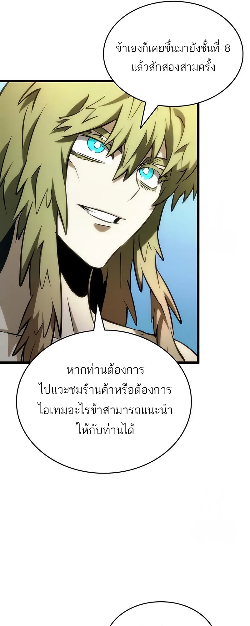 The World After the end หลังวันสิ้นโลก ตอนที่ 141 หน้า 18