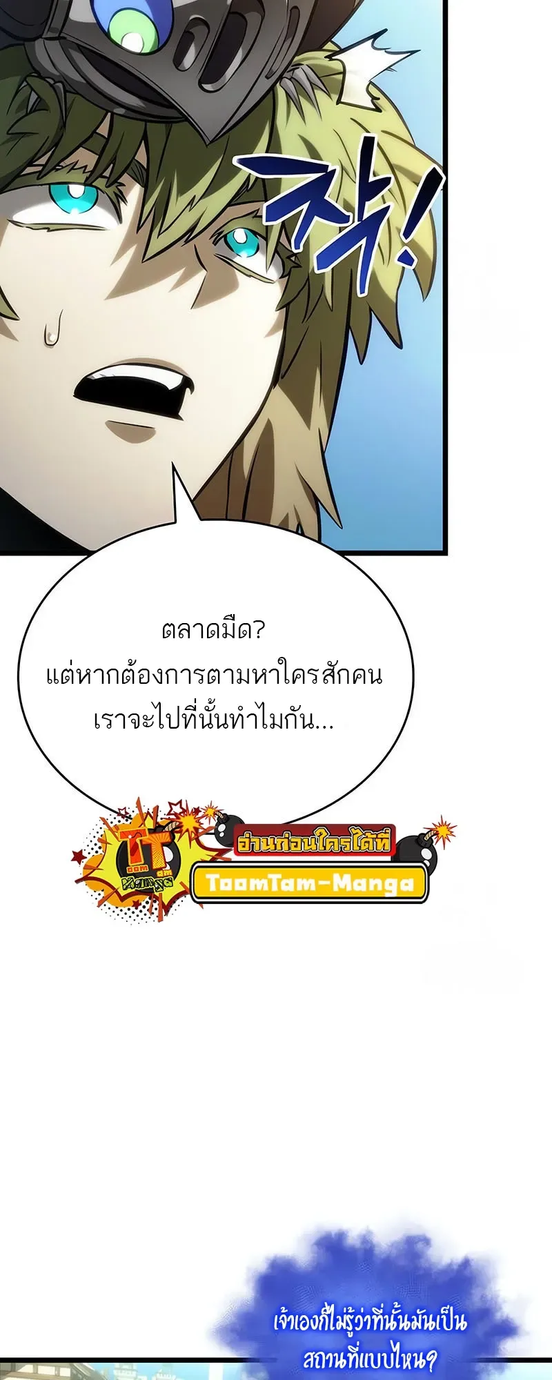 The World After the end หลังวันสิ้นโลก ตอนที่ 141 หน้า 20