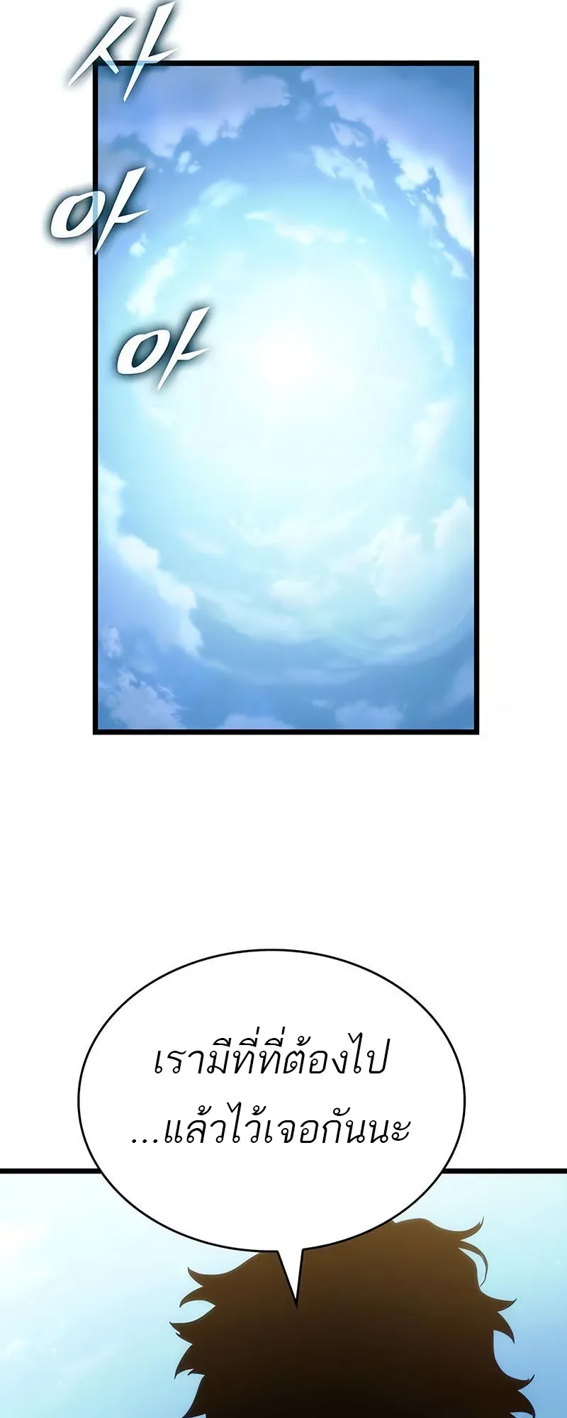 The World After the end หลังวันสิ้นโลก ตอนที่ 141 หน้า 23