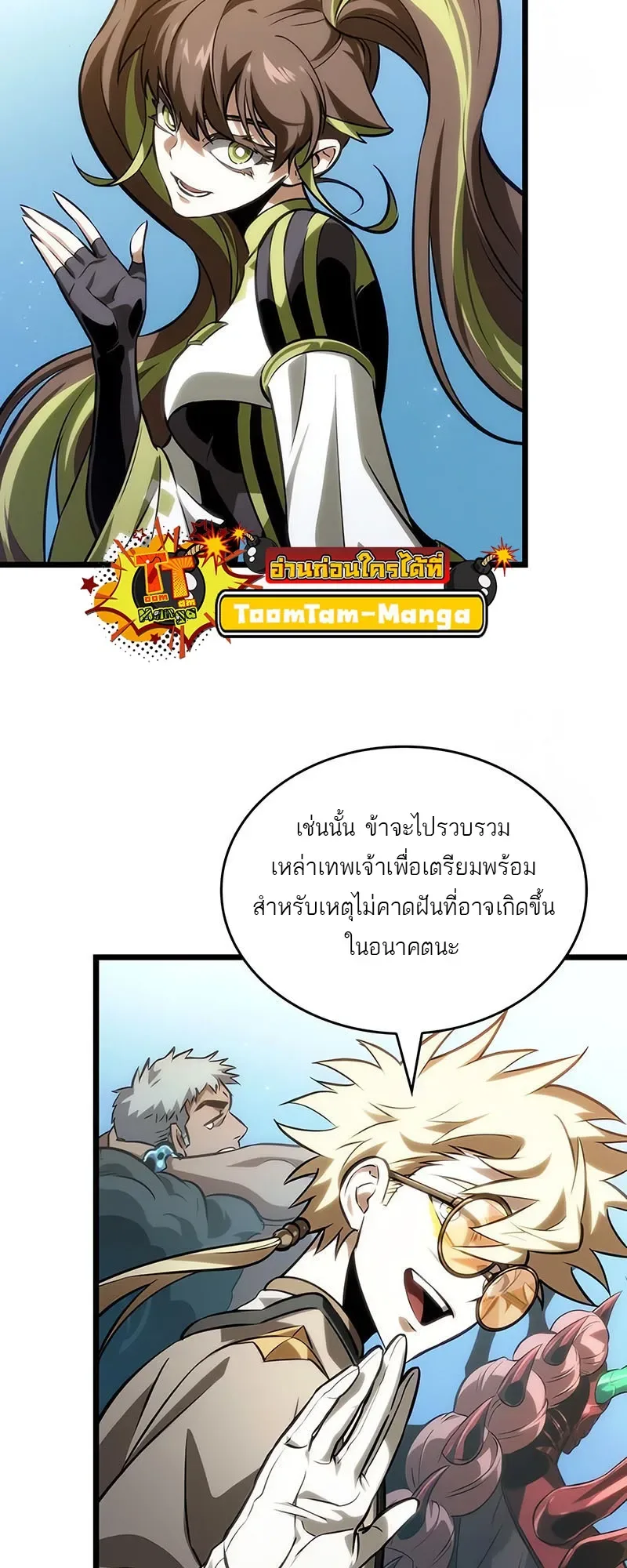 The World After the end หลังวันสิ้นโลก ตอนที่ 141 หน้า 25