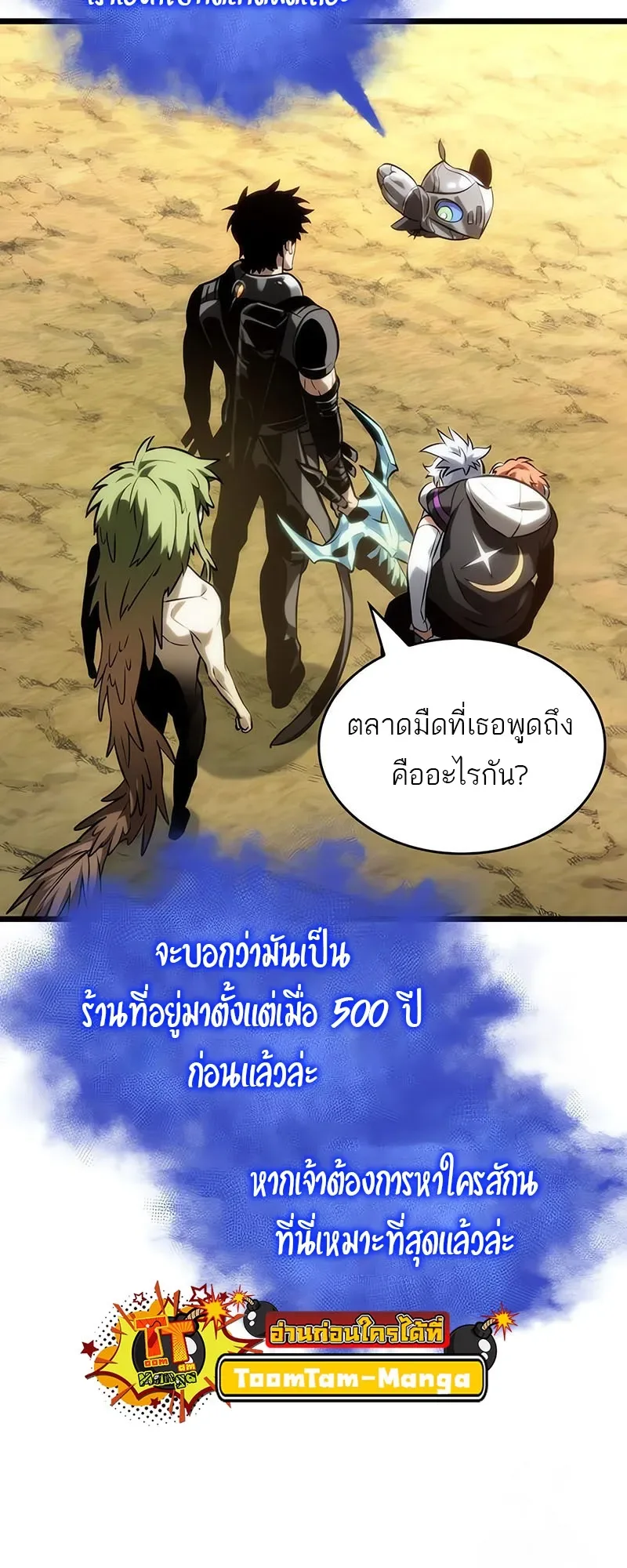 The World After the end หลังวันสิ้นโลก ตอนที่ 141 หน้า 27