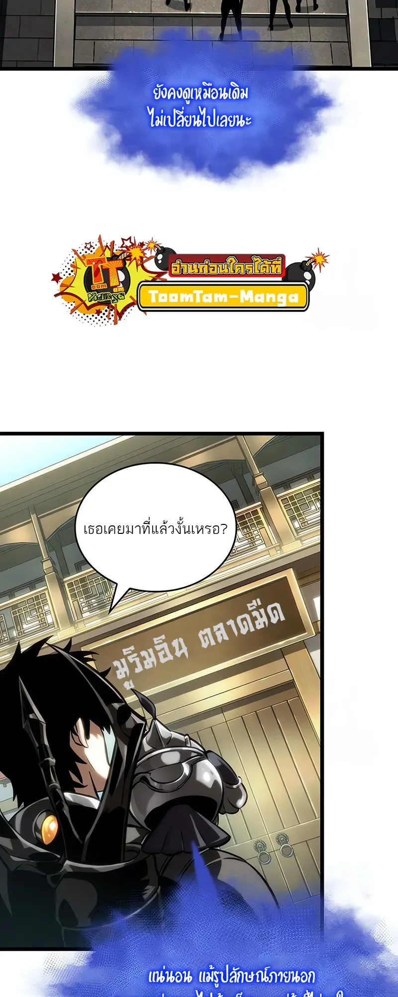 The World After the end หลังวันสิ้นโลก ตอนที่ 141 หน้า 30