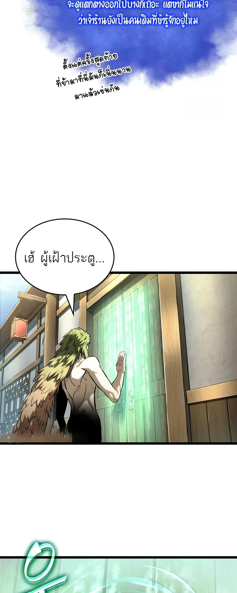 The World After the end หลังวันสิ้นโลก ตอนที่ 141 หน้า 31