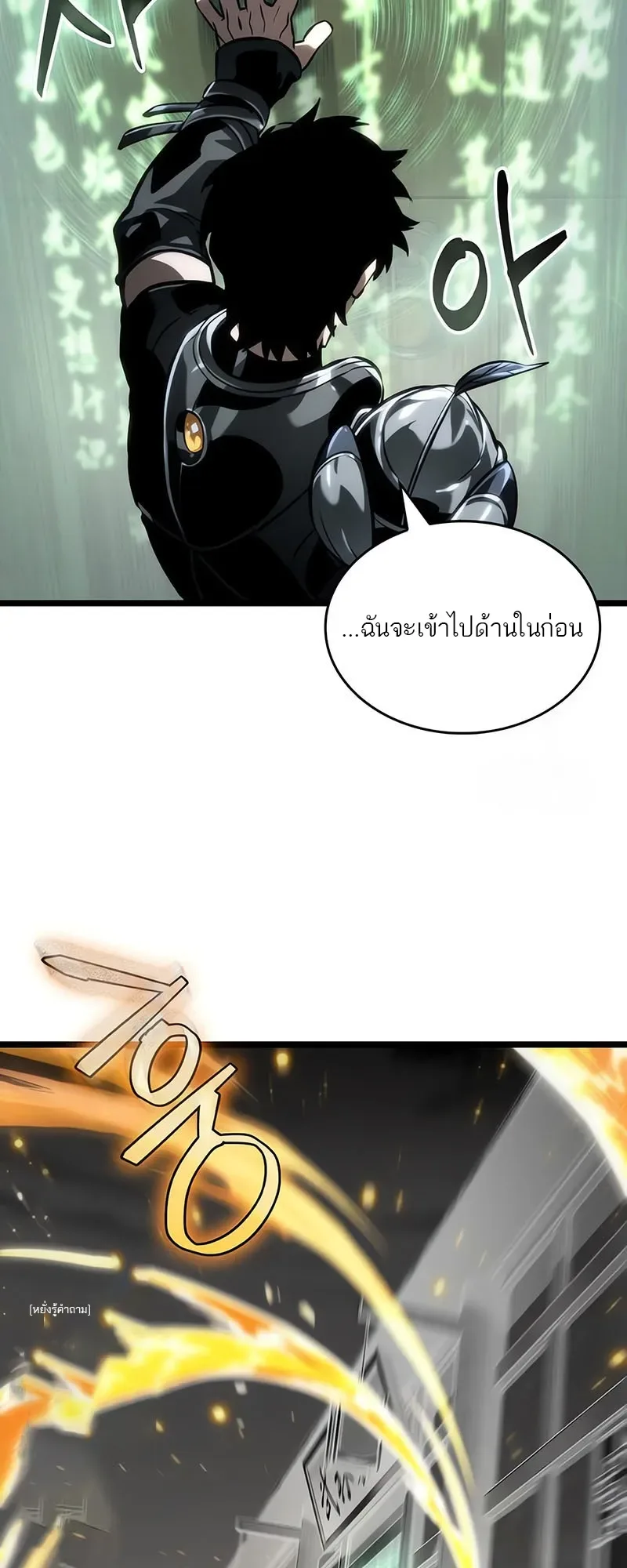 The World After the end หลังวันสิ้นโลก ตอนที่ 141 หน้า 36