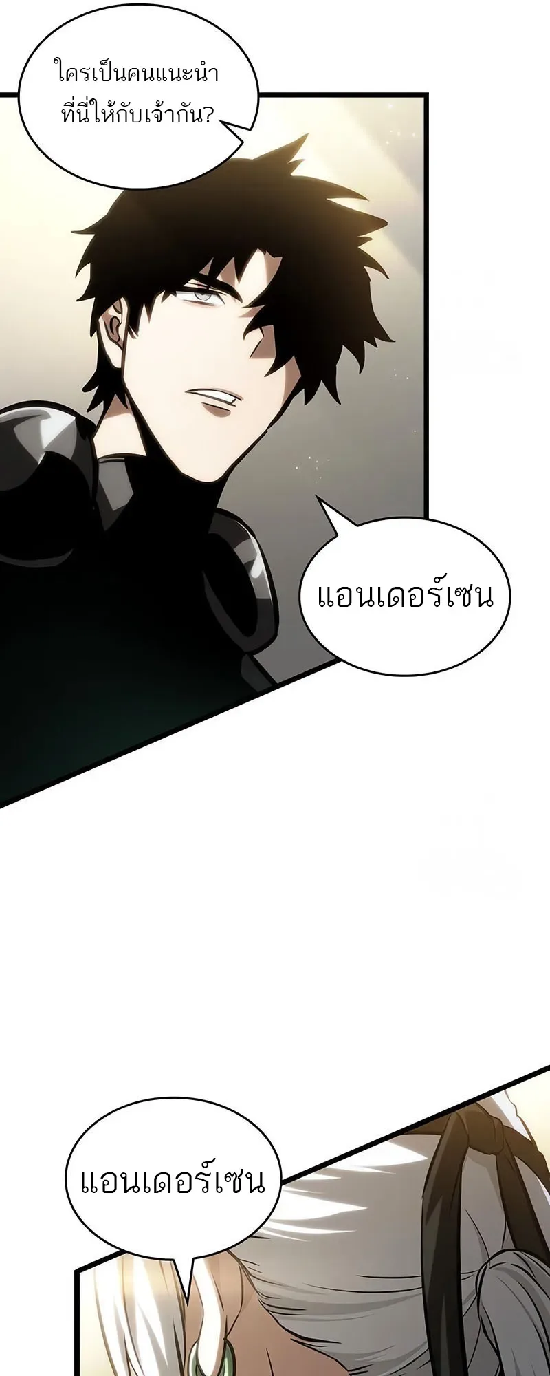 The World After the end หลังวันสิ้นโลก ตอนที่ 141 หน้า 43
