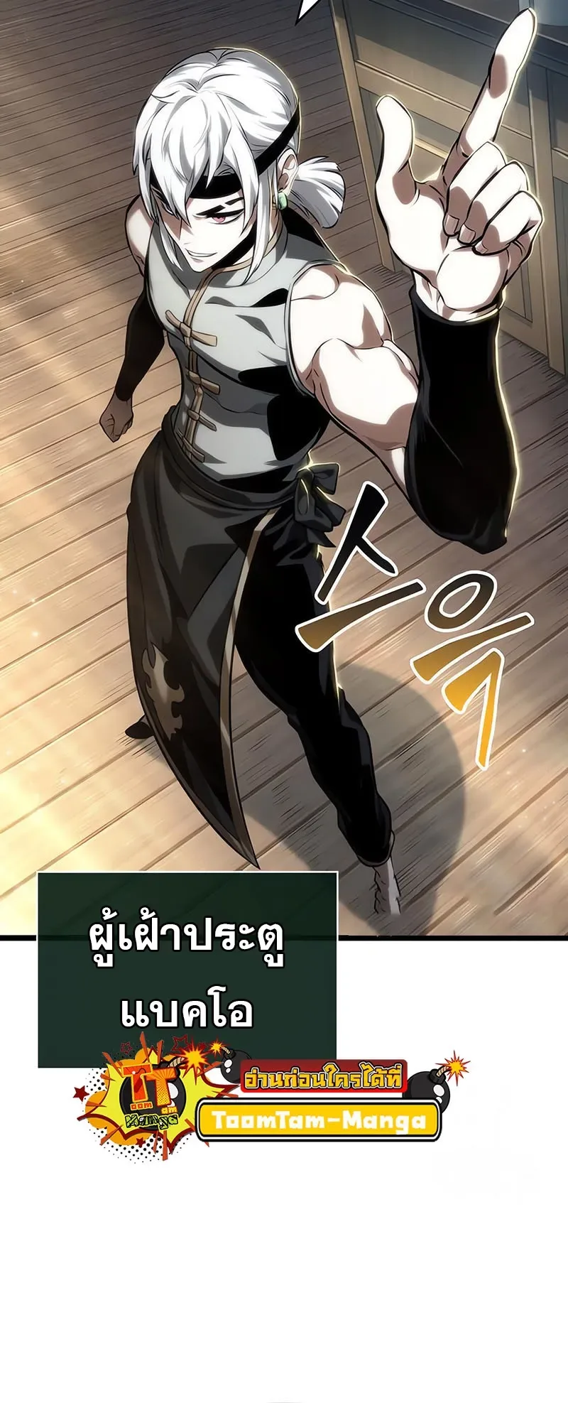 The World After the end หลังวันสิ้นโลก ตอนที่ 141 หน้า 45