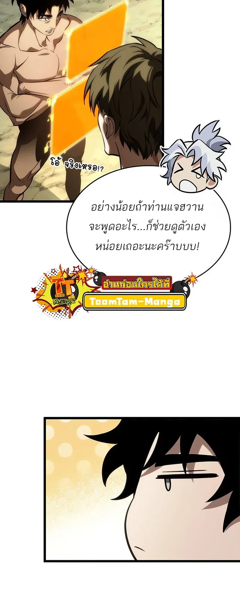 The World After the end หลังวันสิ้นโลก ตอนที่ 141 หน้า 6