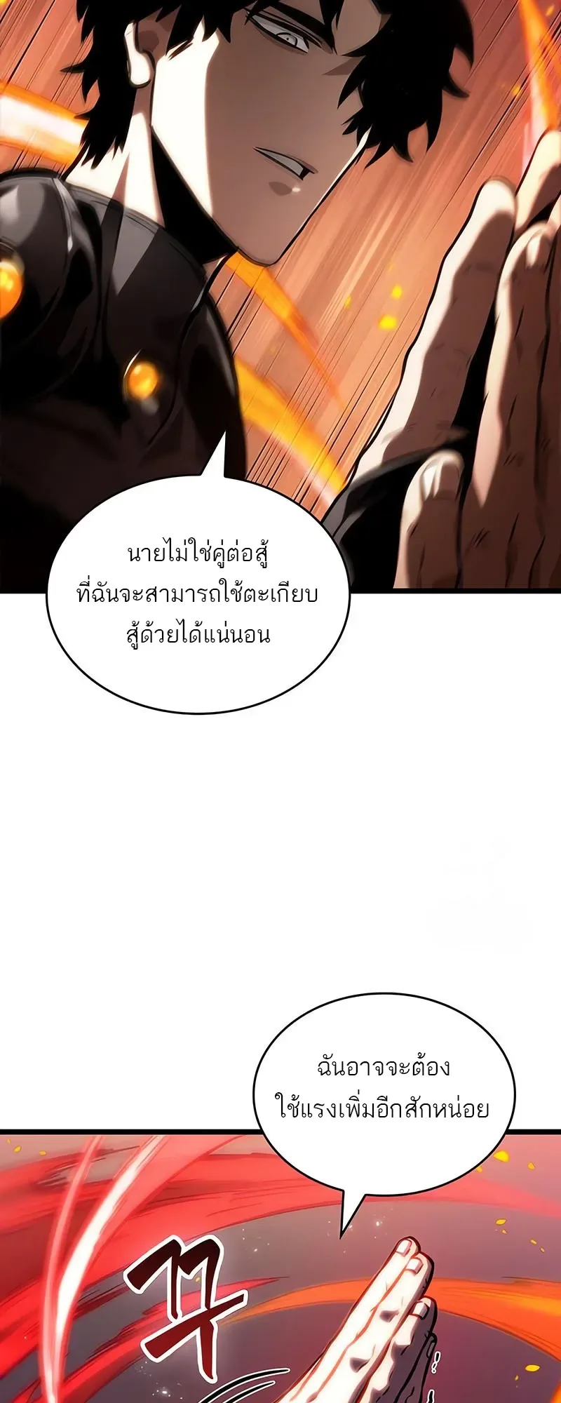 The World After the end หลังวันสิ้นโลก ตอนที่ 141 หน้า 63