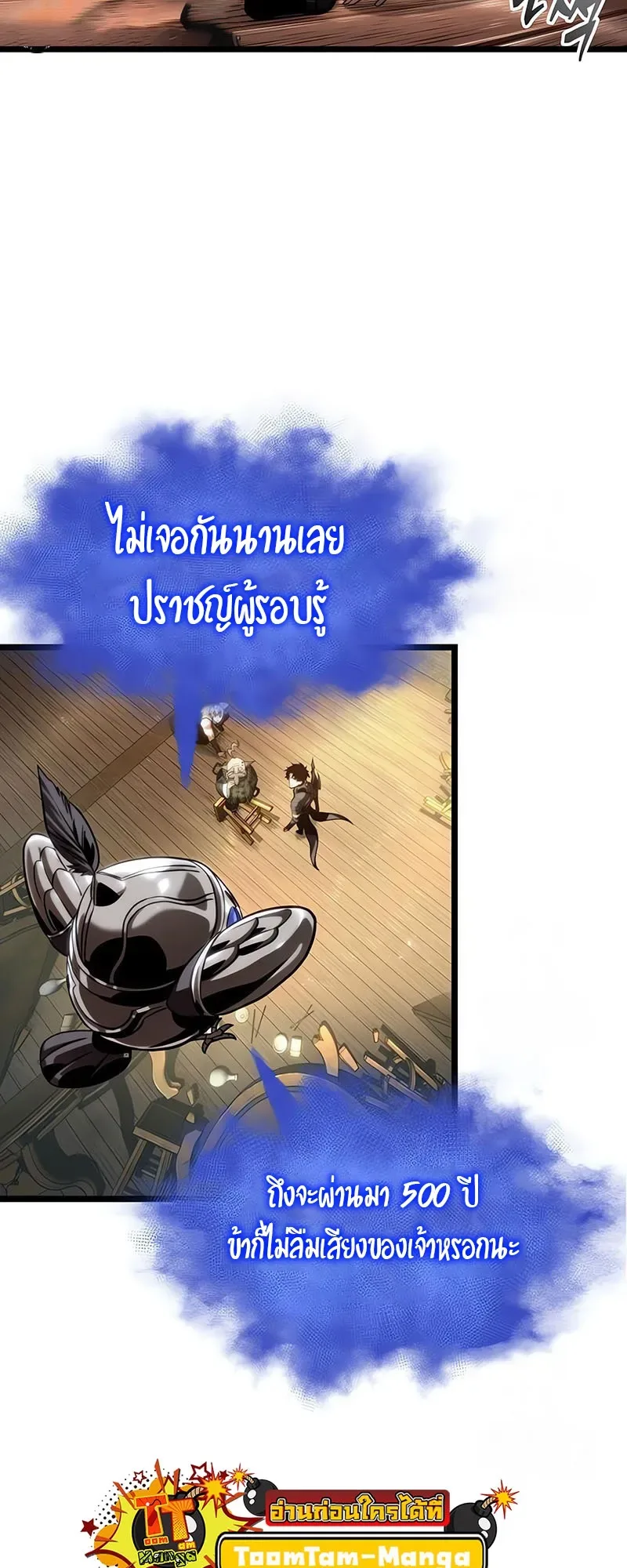 The World After the end หลังวันสิ้นโลก ตอนที่ 141 หน้า 71