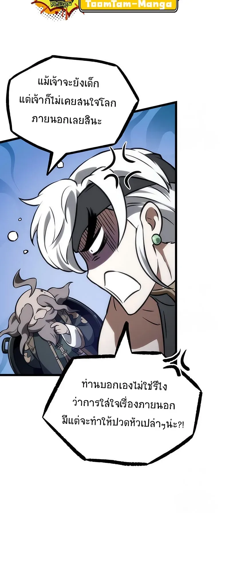 The World After the end หลังวันสิ้นโลก ตอนที่ 141 หน้า 74