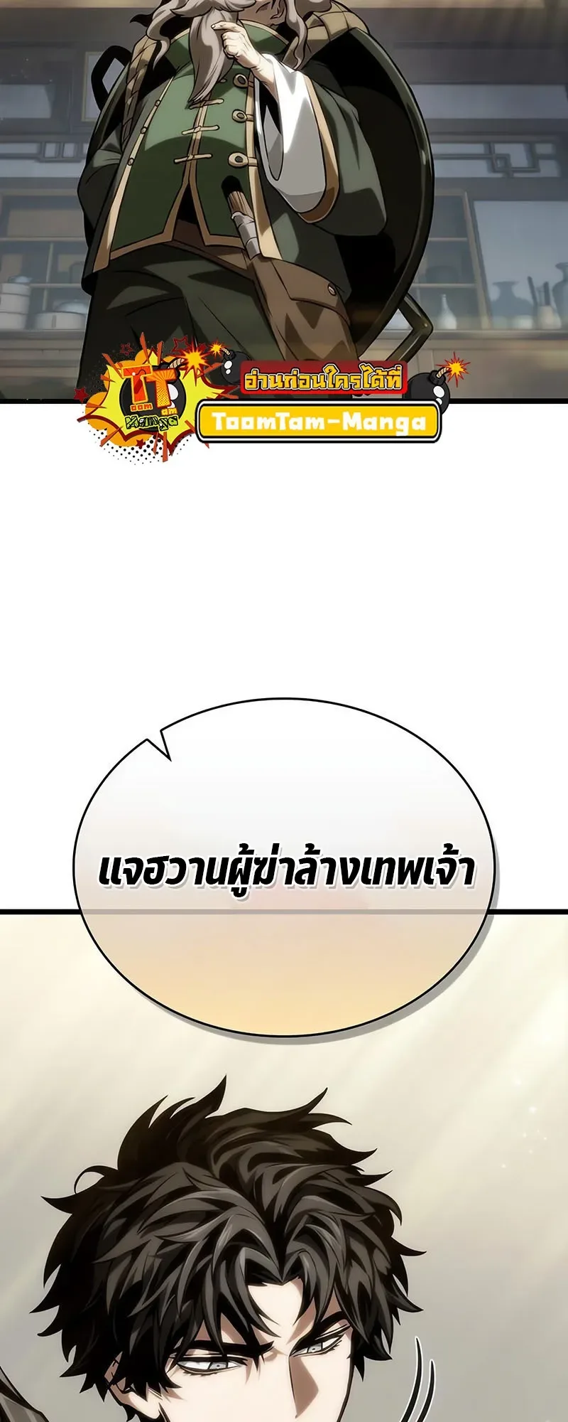 The World After the end หลังวันสิ้นโลก ตอนที่ 141 หน้า 76