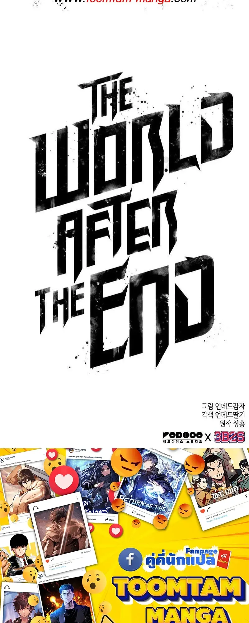 The World After the end หลังวันสิ้นโลก ตอนที่ 141 หน้า 78
