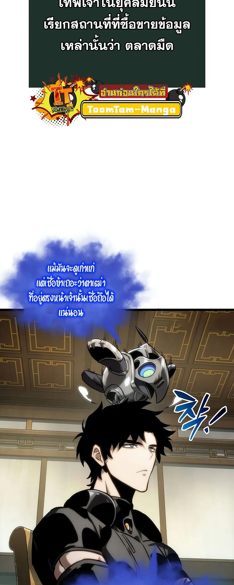 The World After the end หลังวันสิ้นโลก ตอนที่ 142 หน้า 10