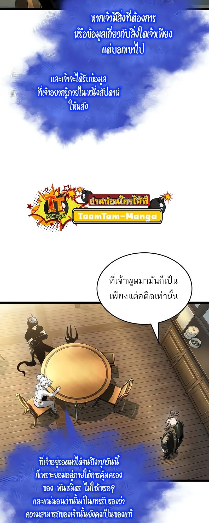 The World After the end หลังวันสิ้นโลก ตอนที่ 142 หน้า 11