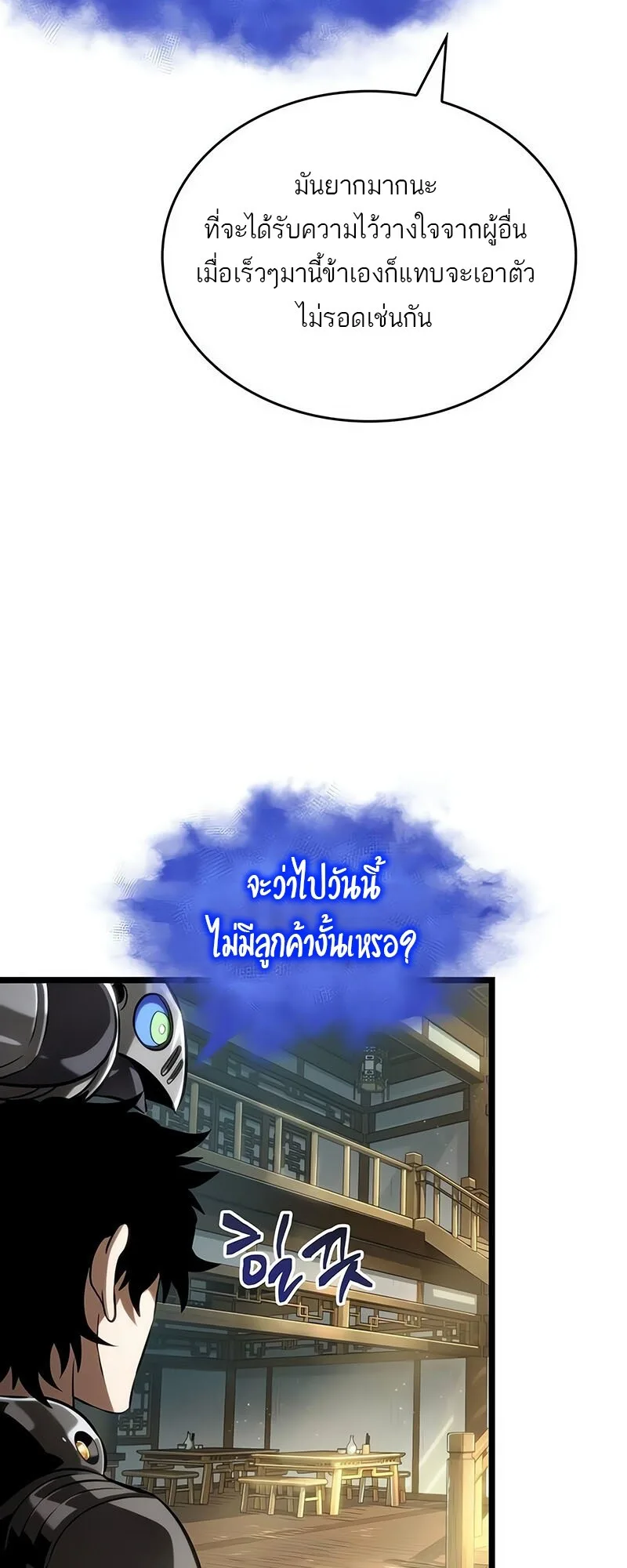 The World After the end หลังวันสิ้นโลก ตอนที่ 142 หน้า 12