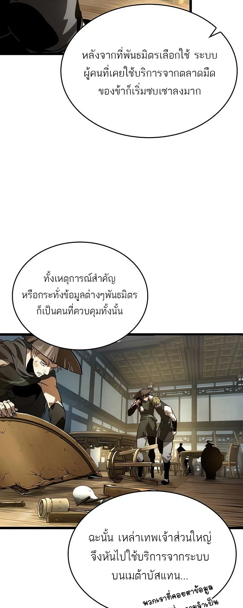 The World After the end หลังวันสิ้นโลก ตอนที่ 142 หน้า 13