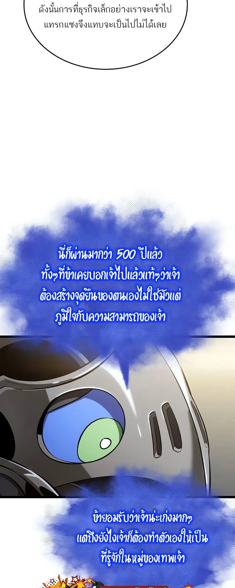 The World After the end หลังวันสิ้นโลก ตอนที่ 142 หน้า 15