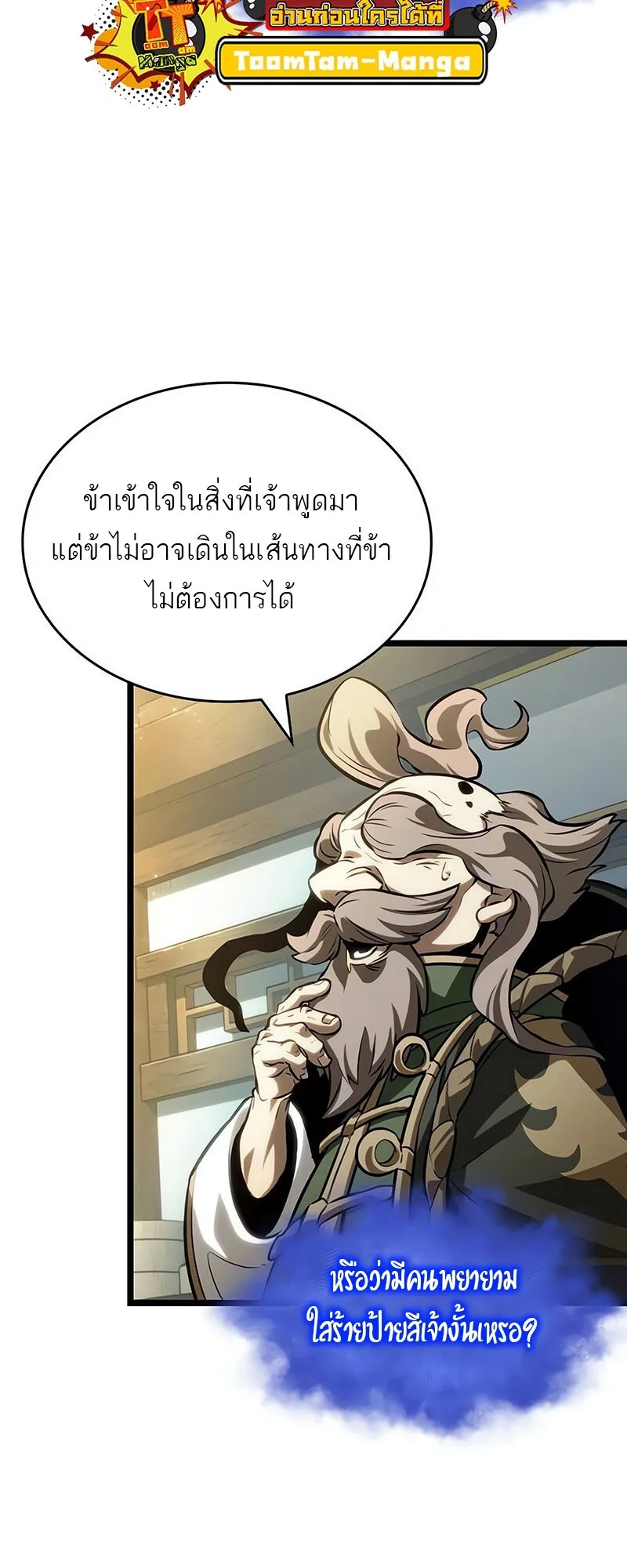 The World After the end หลังวันสิ้นโลก ตอนที่ 142 หน้า 16