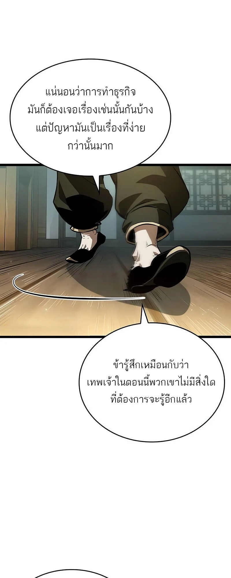 The World After the end หลังวันสิ้นโลก ตอนที่ 142 หน้า 17