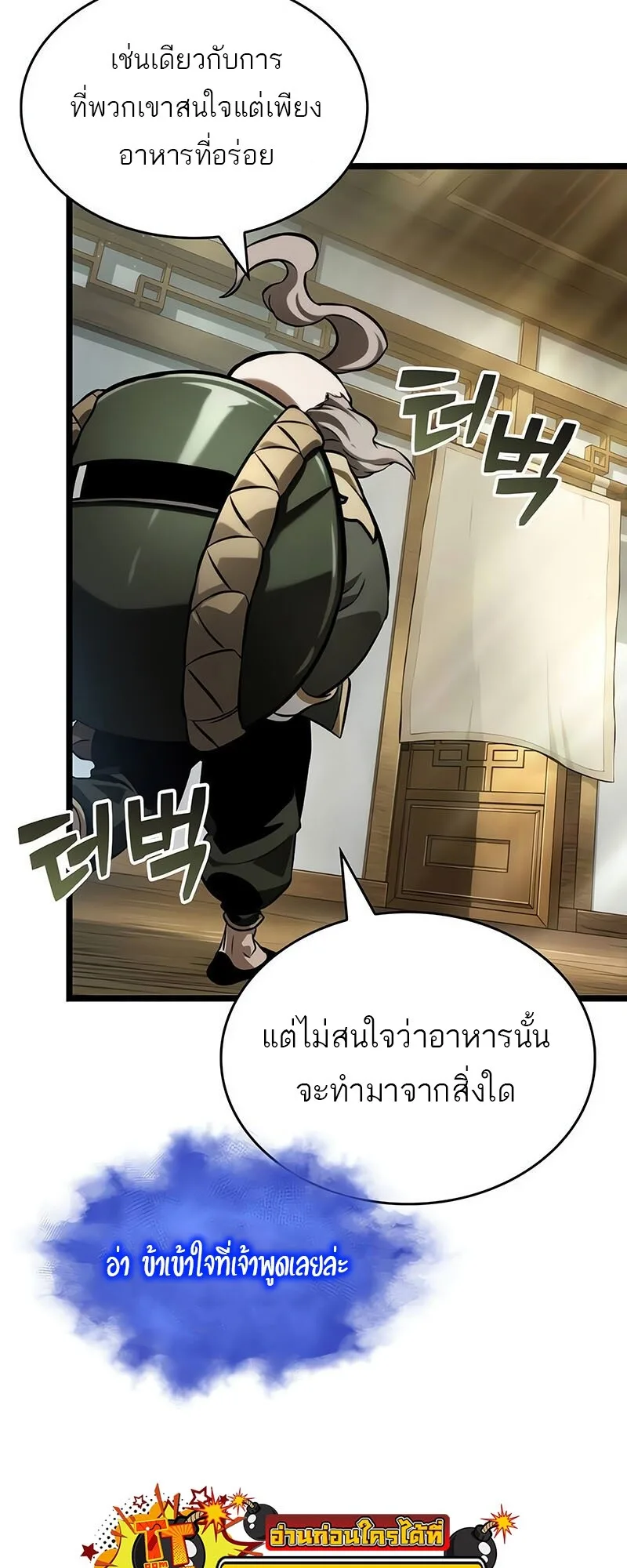The World After the end หลังวันสิ้นโลก ตอนที่ 142 หน้า 18