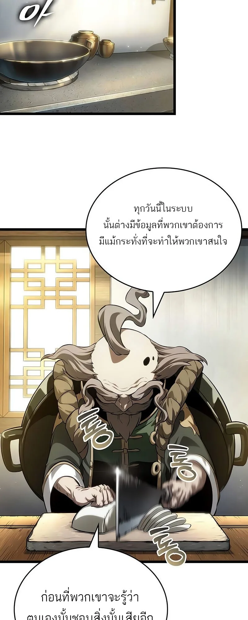 The World After the end หลังวันสิ้นโลก ตอนที่ 142 หน้า 20