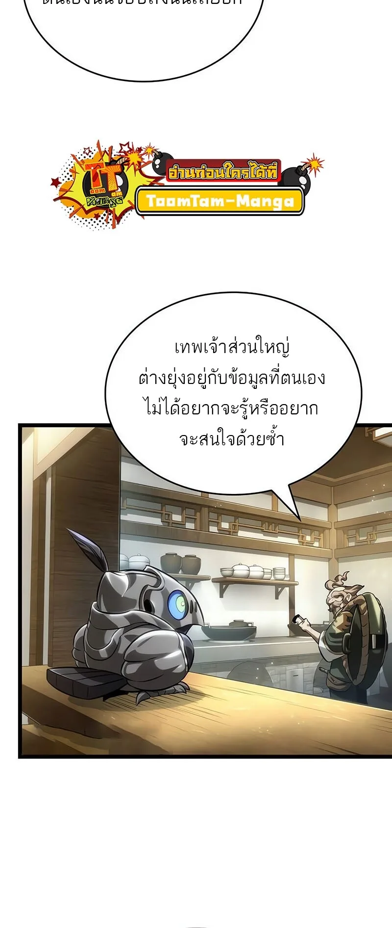 The World After the end หลังวันสิ้นโลก ตอนที่ 142 หน้า 21