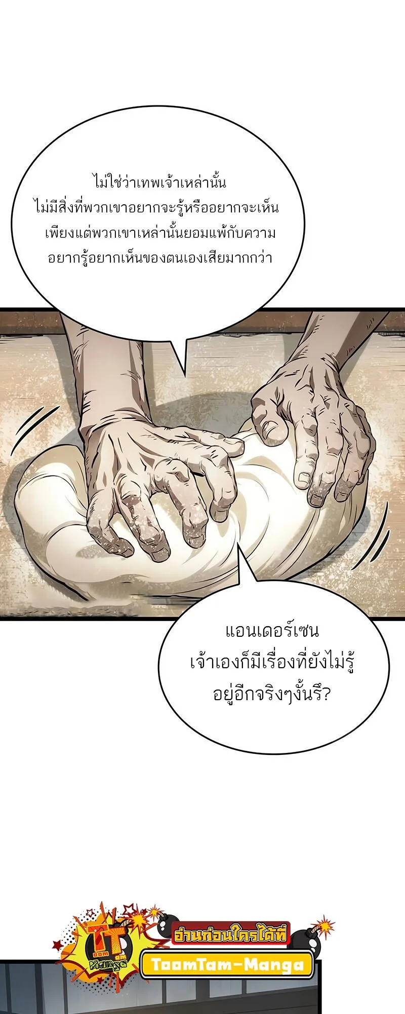 The World After the end หลังวันสิ้นโลก ตอนที่ 142 หน้า 23