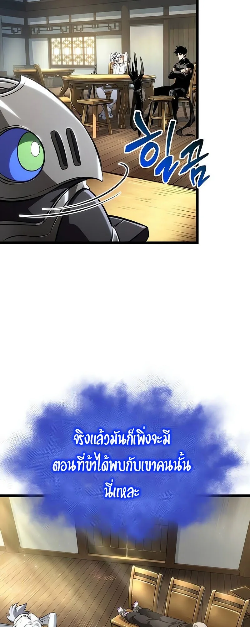 The World After the end หลังวันสิ้นโลก ตอนที่ 142 หน้า 24