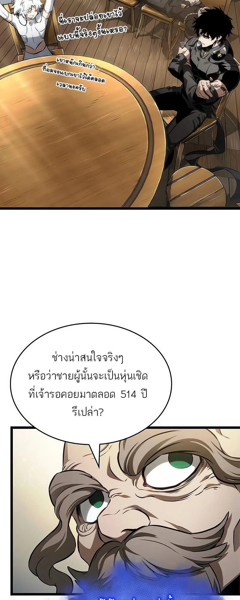 The World After the end หลังวันสิ้นโลก ตอนที่ 142 หน้า 25