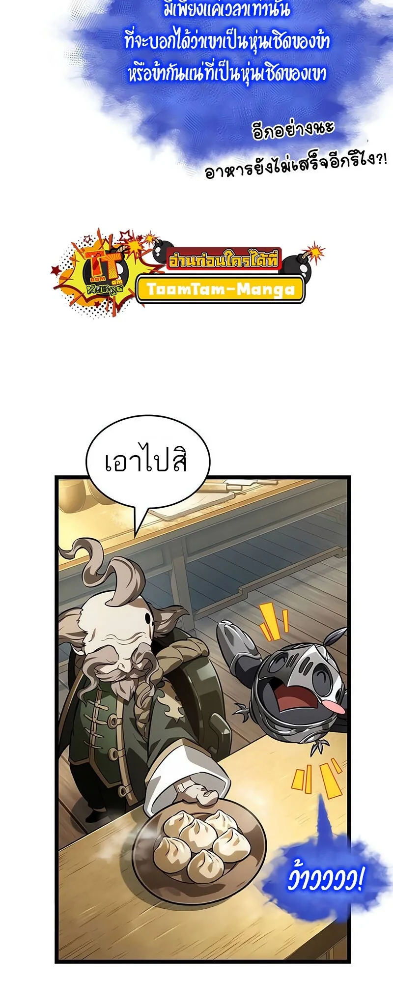 The World After the end หลังวันสิ้นโลก ตอนที่ 142 หน้า 26