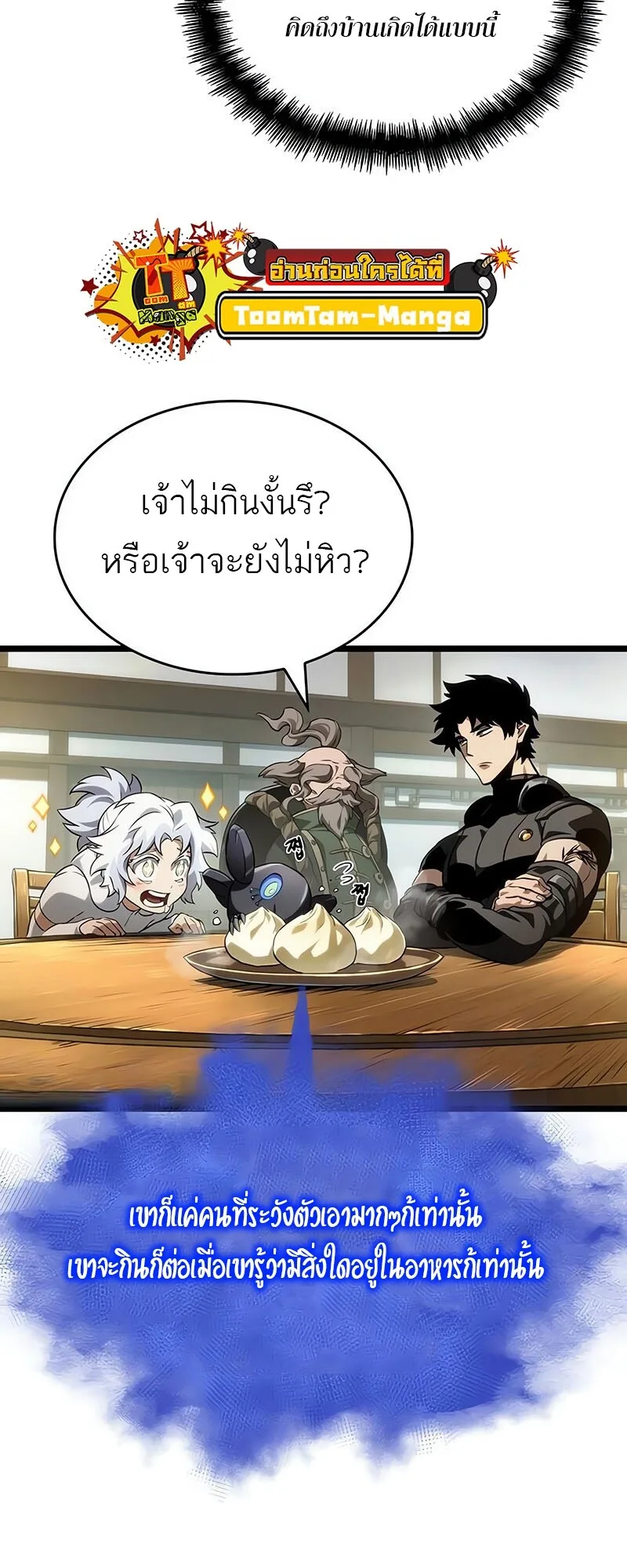 The World After the end หลังวันสิ้นโลก ตอนที่ 142 หน้า 29