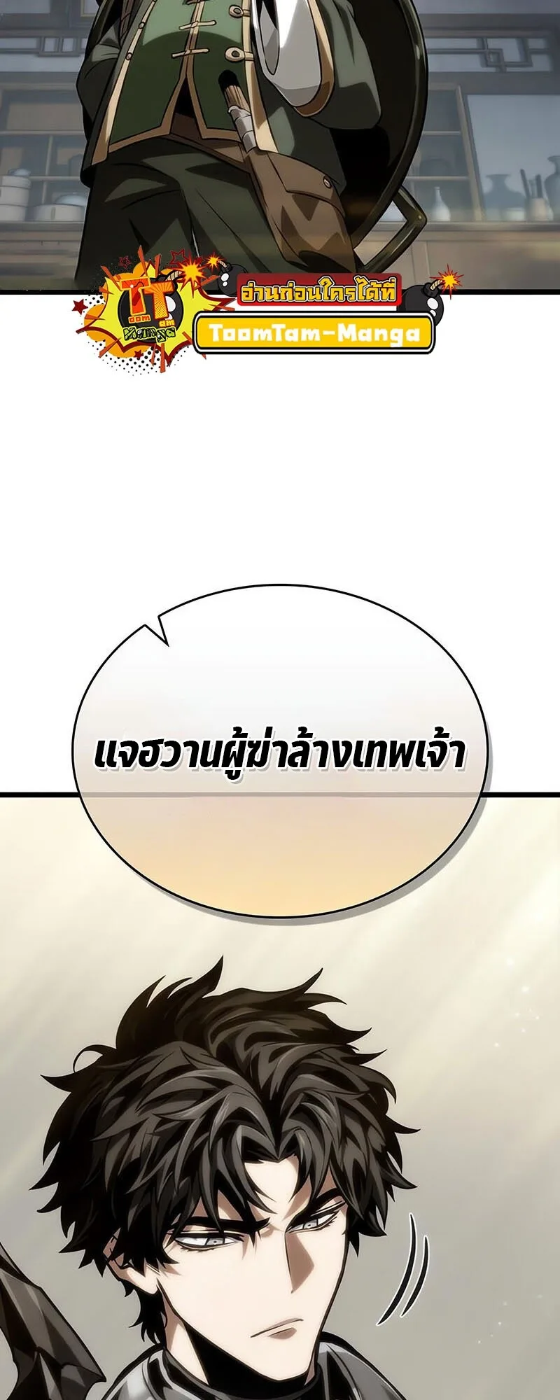 The World After the end หลังวันสิ้นโลก ตอนที่ 142 หน้า 3