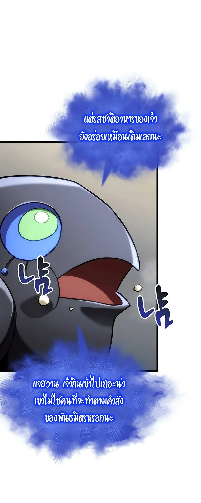 The World After the end หลังวันสิ้นโลก ตอนที่ 142 หน้า 30