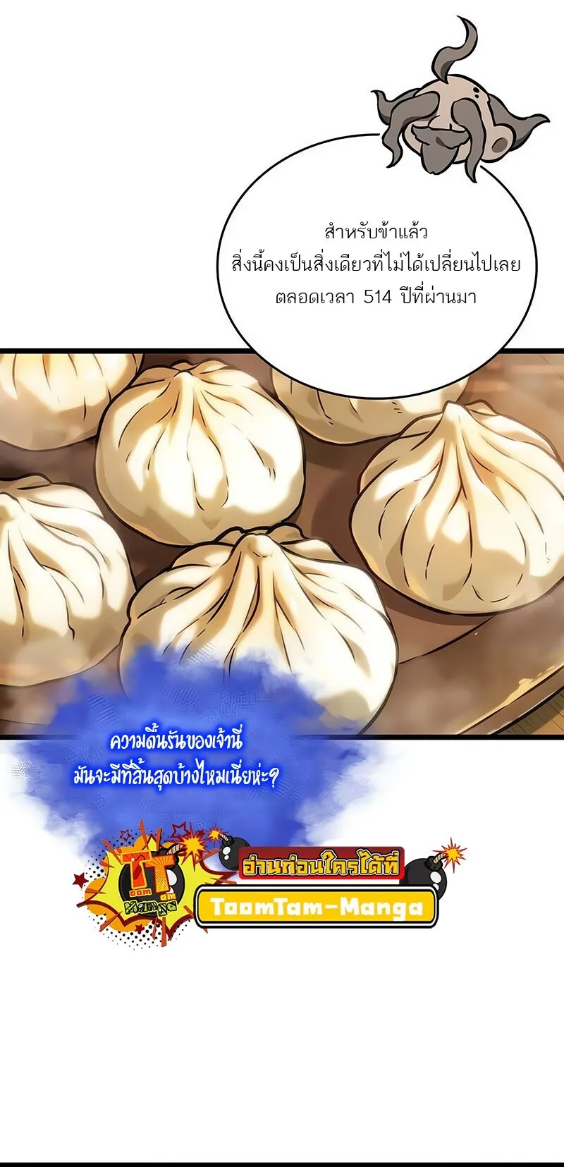 The World After the end หลังวันสิ้นโลก ตอนที่ 142 หน้า 31