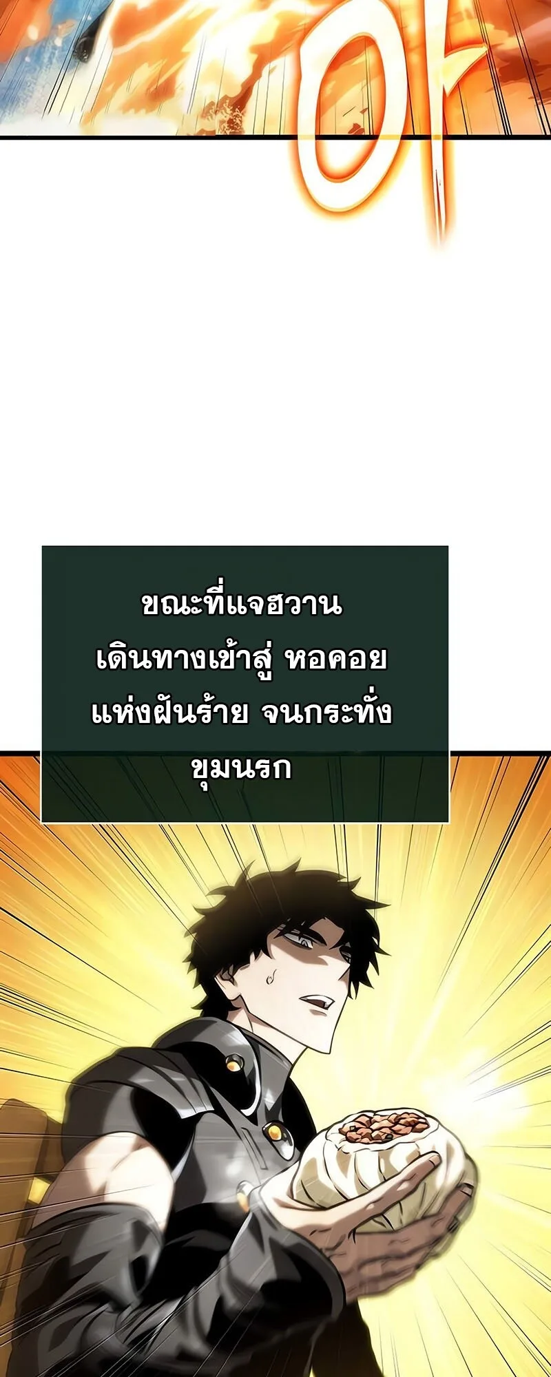 The World After the end หลังวันสิ้นโลก ตอนที่ 142 หน้า 37