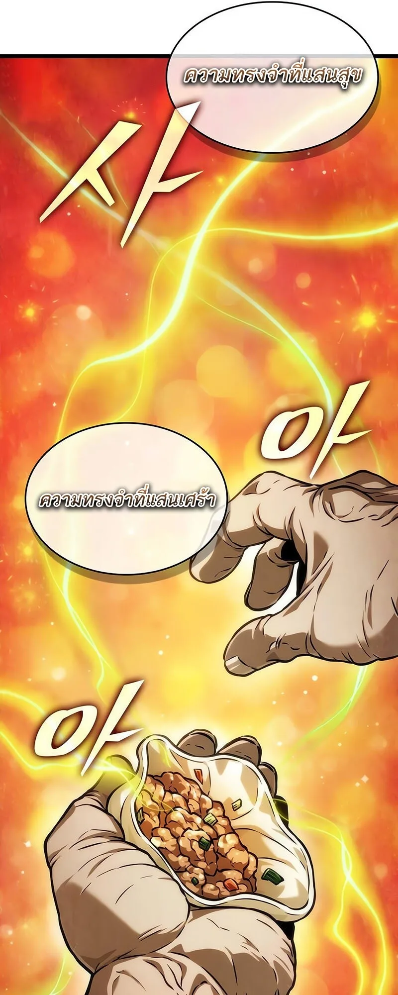 The World After the end หลังวันสิ้นโลก ตอนที่ 142 หน้า 41