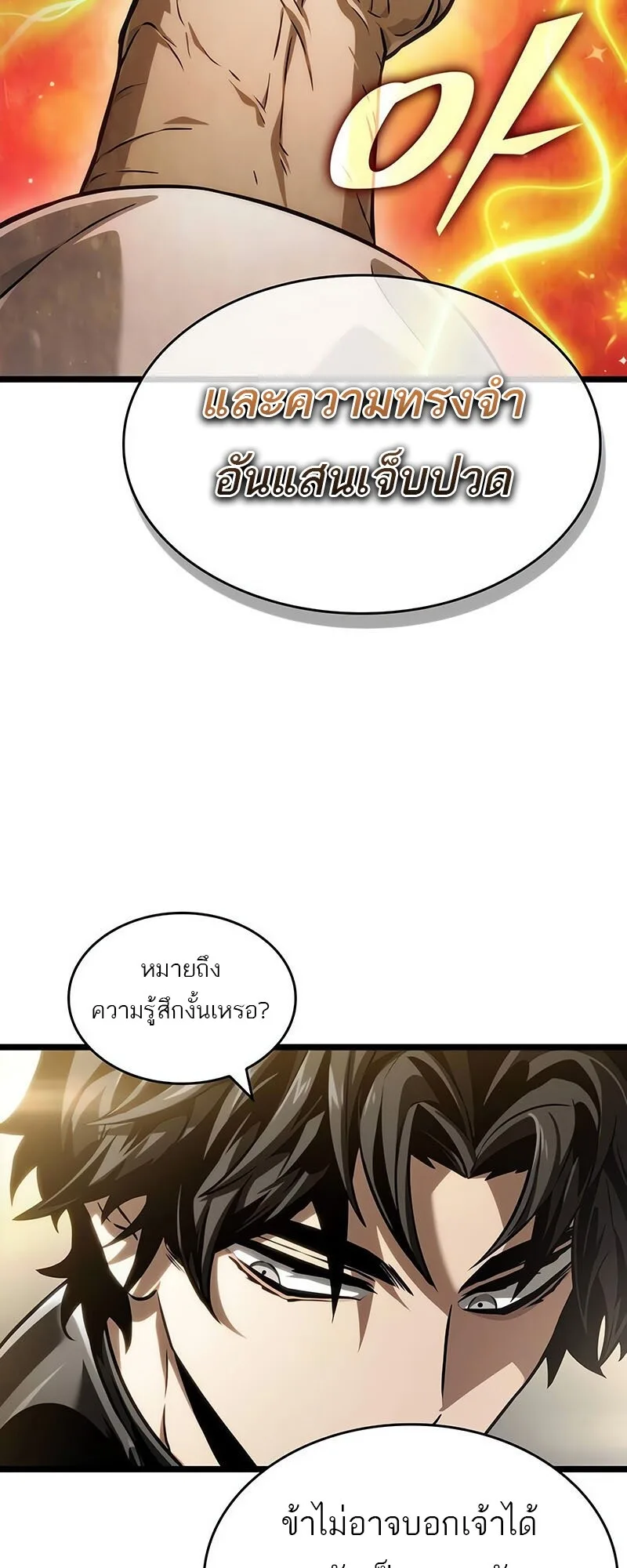 The World After the end หลังวันสิ้นโลก ตอนที่ 142 หน้า 42