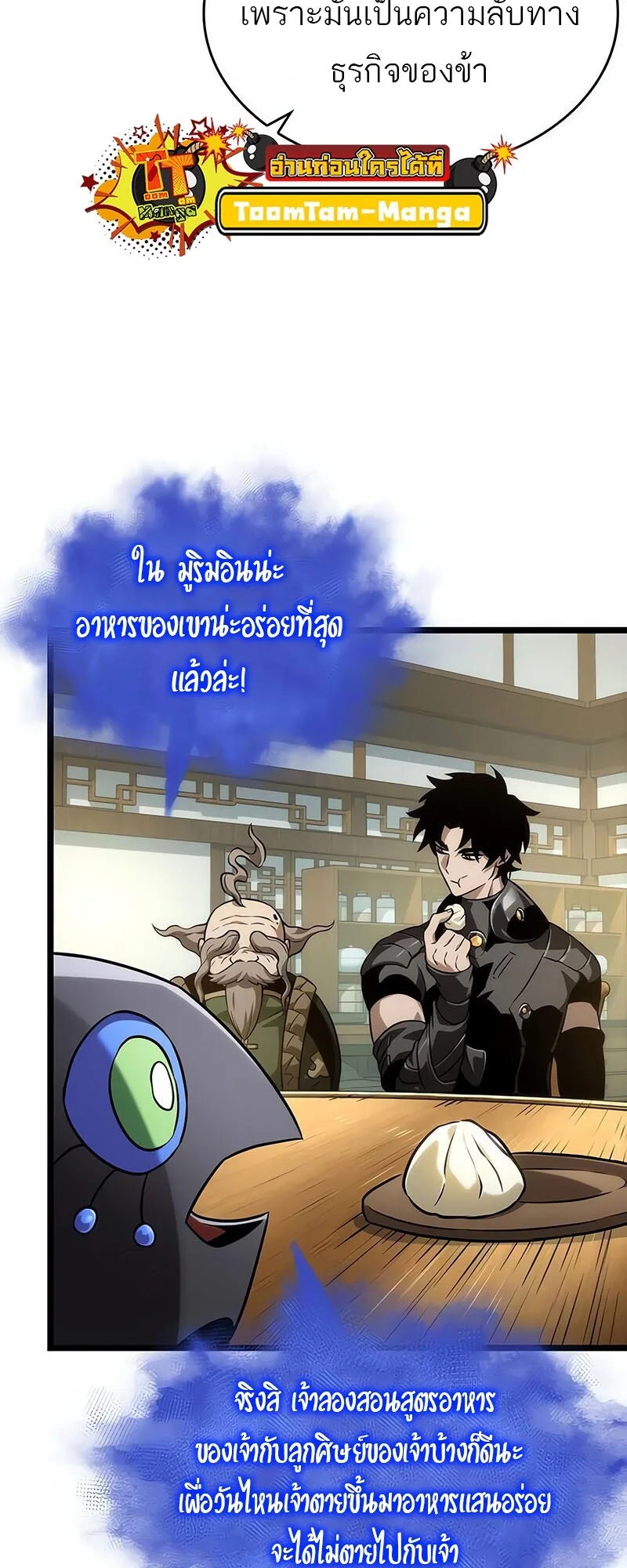 The World After the end หลังวันสิ้นโลก ตอนที่ 142 หน้า 43