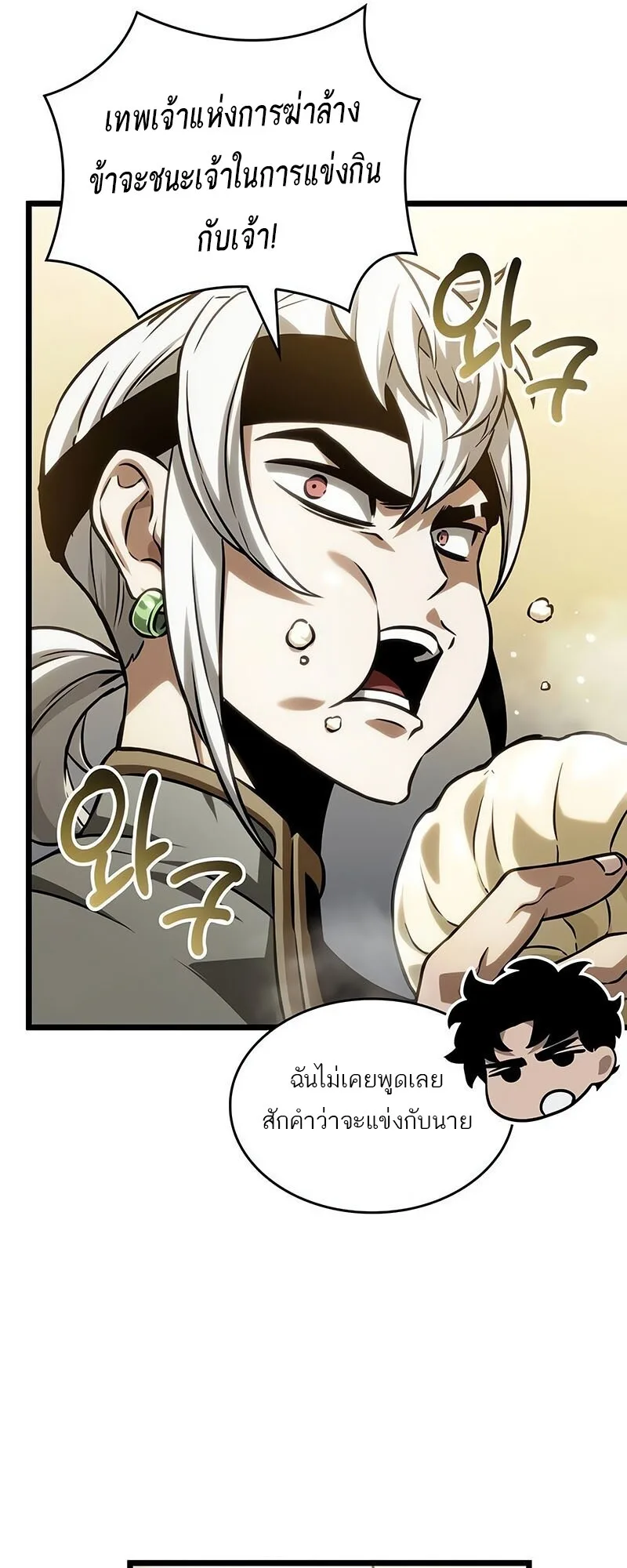 The World After the end หลังวันสิ้นโลก ตอนที่ 142 หน้า 46