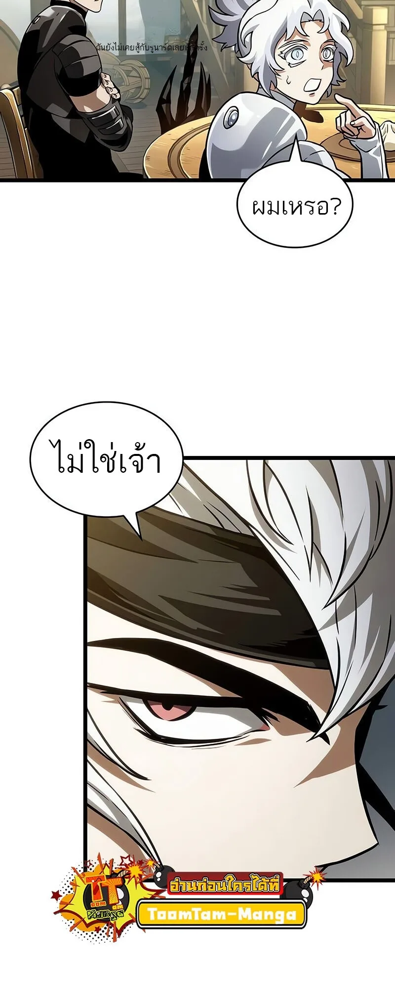 The World After the end หลังวันสิ้นโลก ตอนที่ 142 หน้า 49