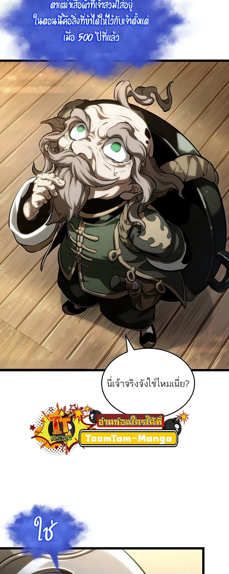The World After the end หลังวันสิ้นโลก ตอนที่ 142 หน้า 5