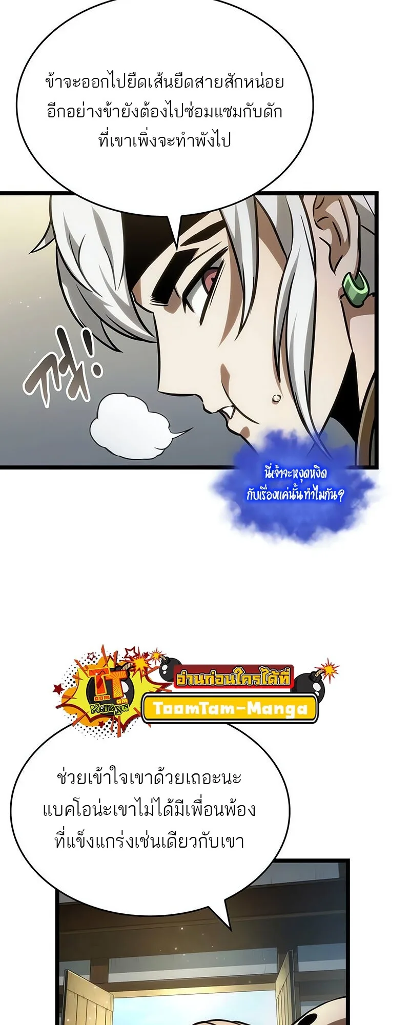 The World After the end หลังวันสิ้นโลก ตอนที่ 142 หน้า 52