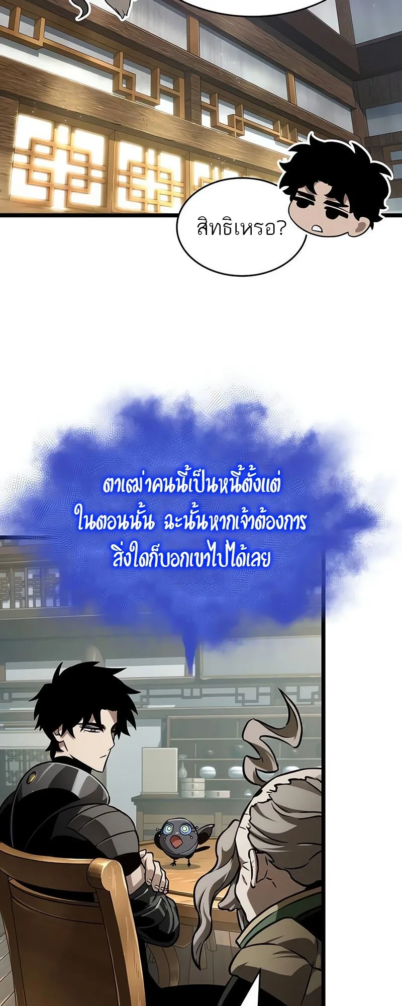 The World After the end หลังวันสิ้นโลก ตอนที่ 142 หน้า 54