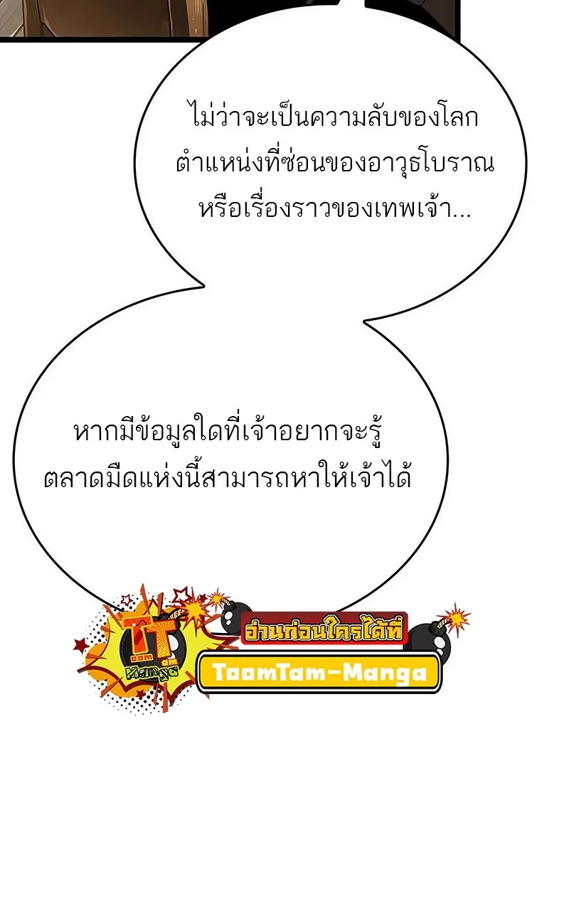 The World After the end หลังวันสิ้นโลก ตอนที่ 142 หน้า 55