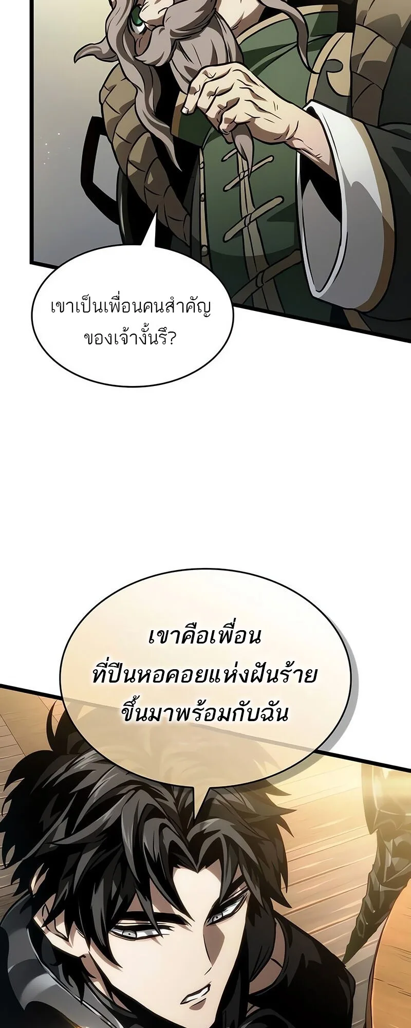 The World After the end หลังวันสิ้นโลก ตอนที่ 142 หน้า 57