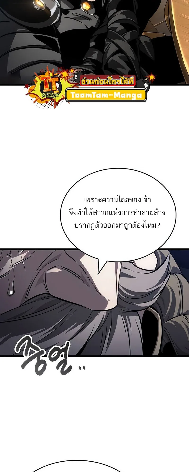 The World After the end หลังวันสิ้นโลก ตอนที่ 142 หน้า 58