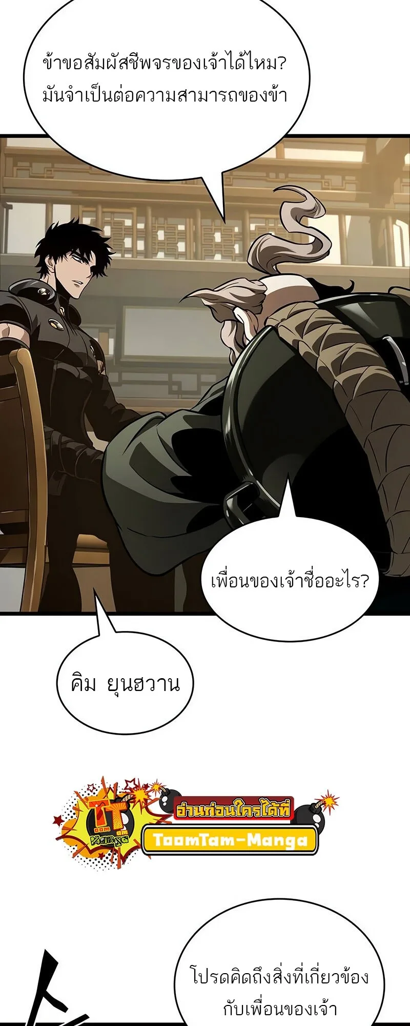 The World After the end หลังวันสิ้นโลก ตอนที่ 142 หน้า 59