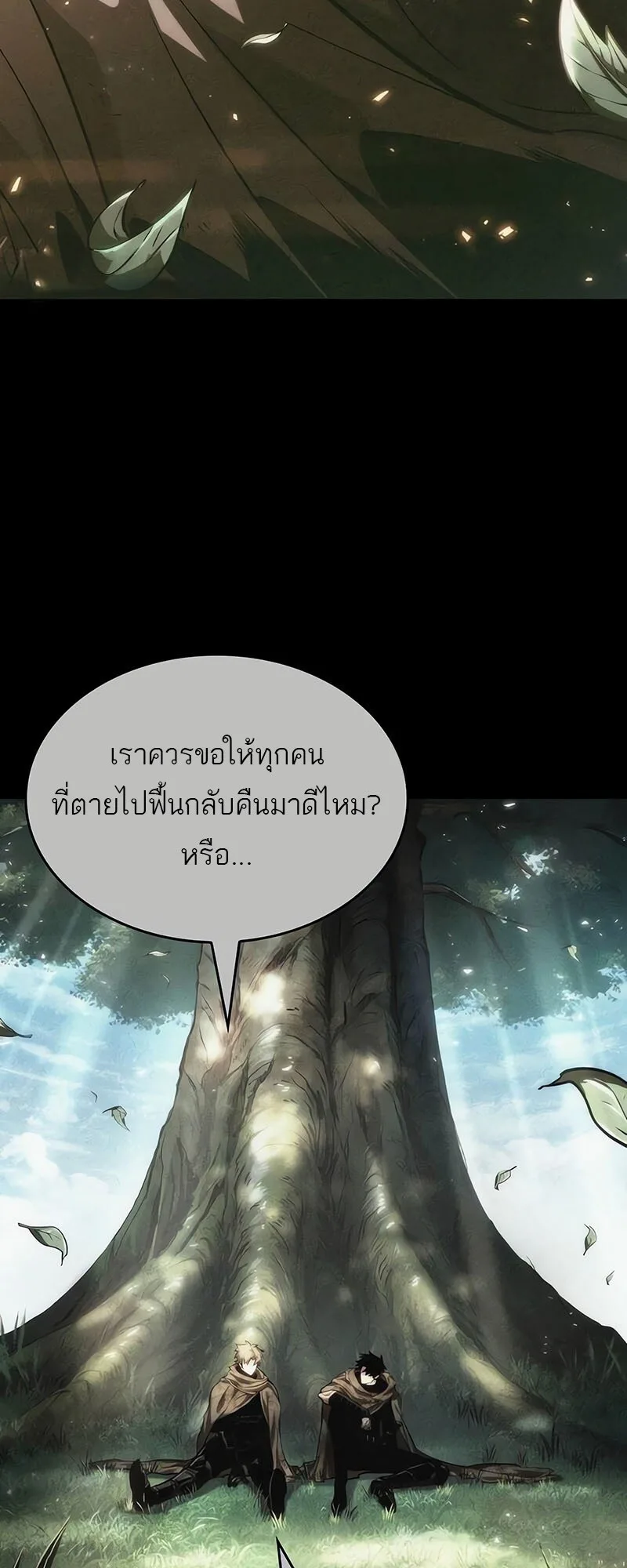 The World After the end หลังวันสิ้นโลก ตอนที่ 142 หน้า 64
