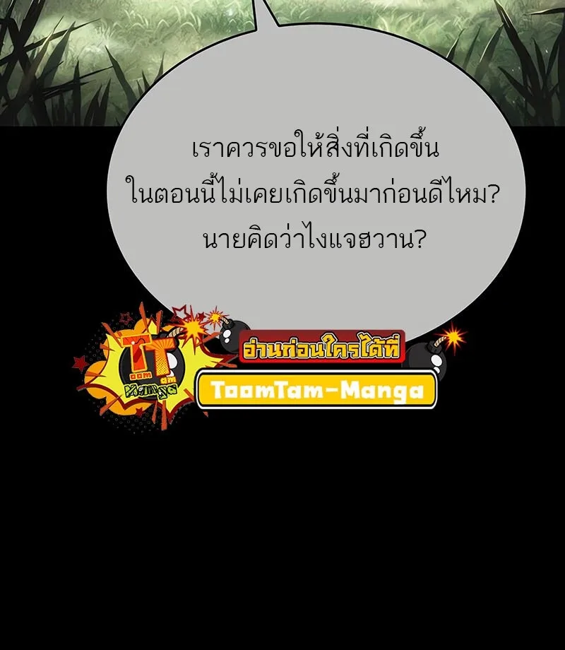 The World After the end หลังวันสิ้นโลก ตอนที่ 142 หน้า 65