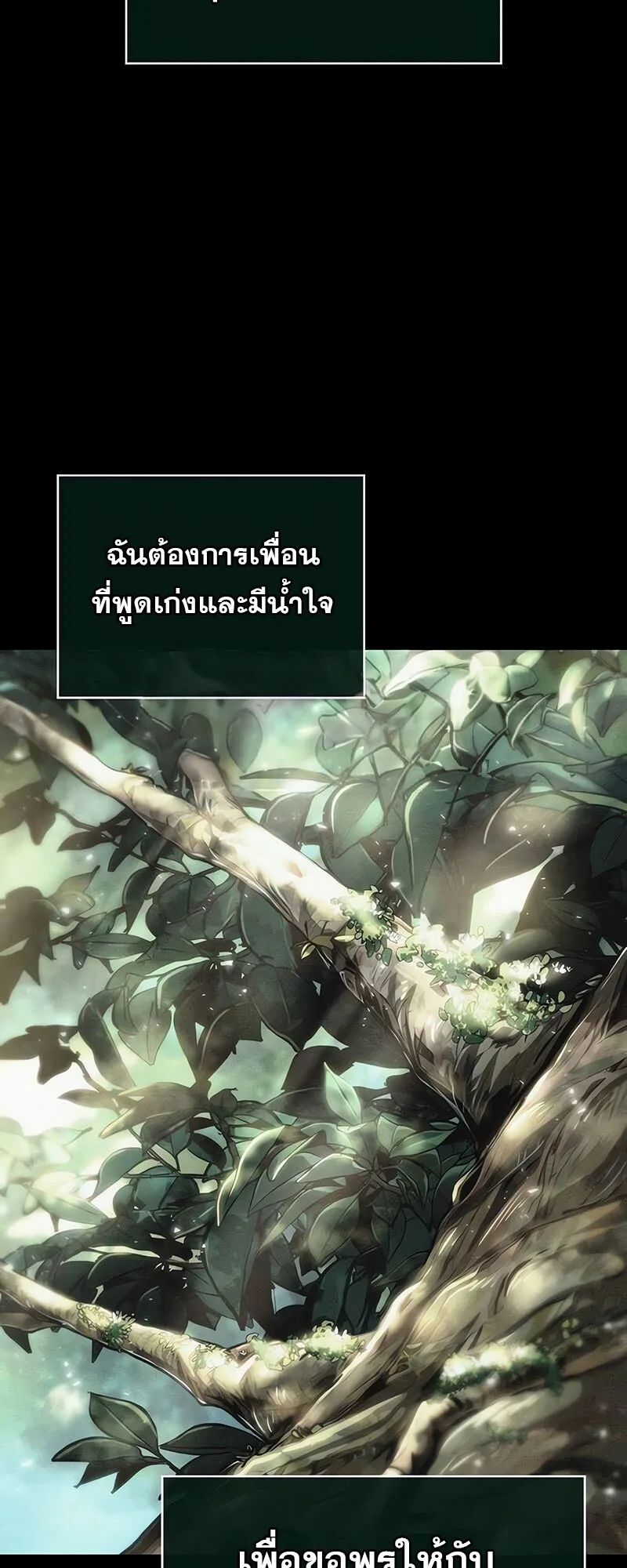 The World After the end หลังวันสิ้นโลก ตอนที่ 142 หน้า 67